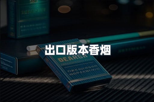 越南香烟系列